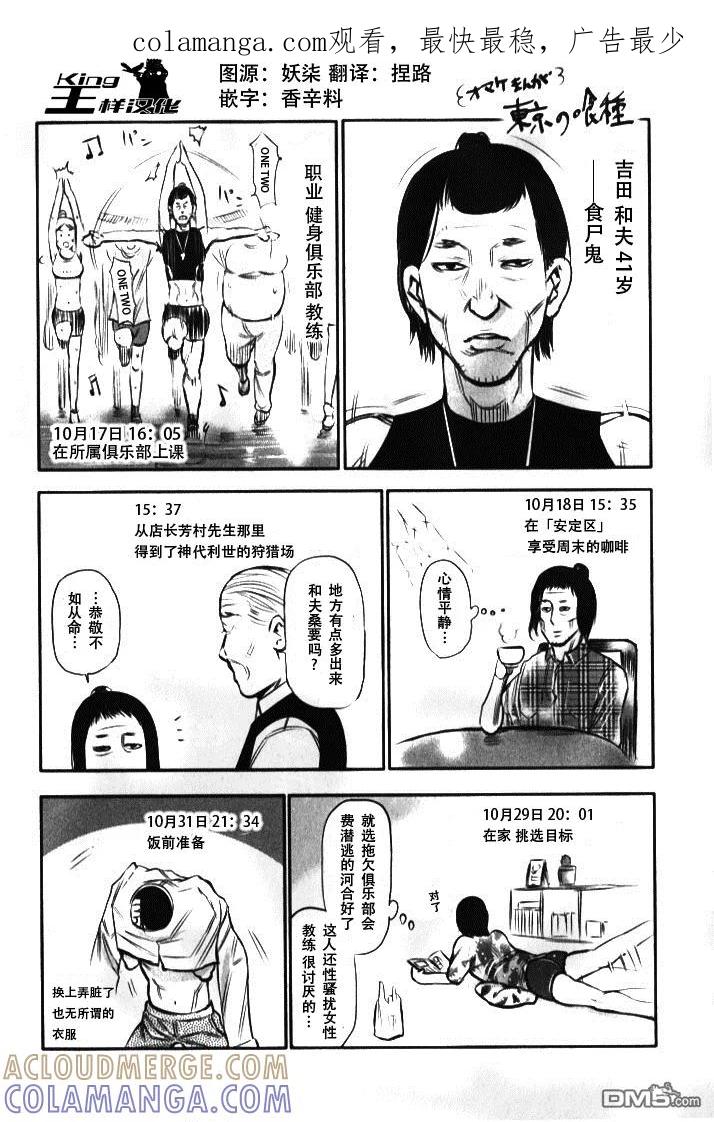 外传：第1话番外篇-东京食尸鬼-石田スイ（第1张）