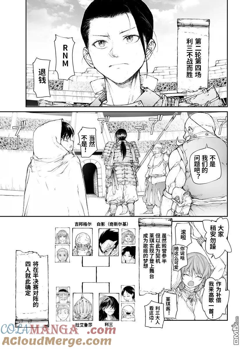 第280话-万事屋斋藤到异世界-一智和智（第5张）