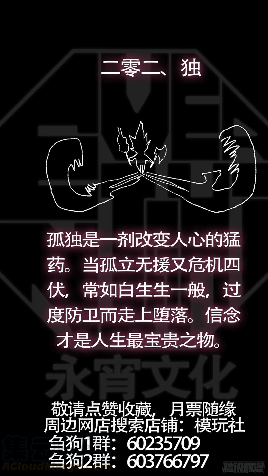 贰零贰、恐慌-刍狗-永宵文化·腊肉（第11张）
