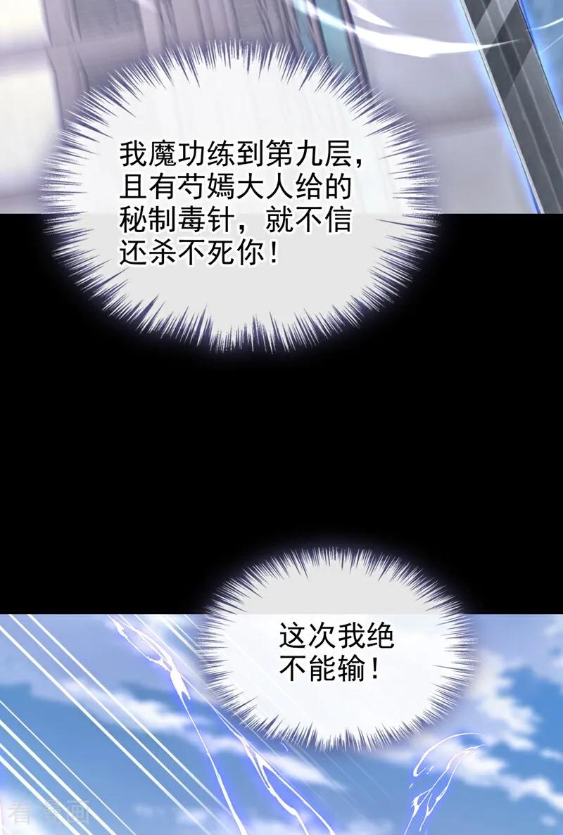 第197话还真是不长记性-快穿系统：反派大佬不好惹-iCiyuan动漫（第23张）