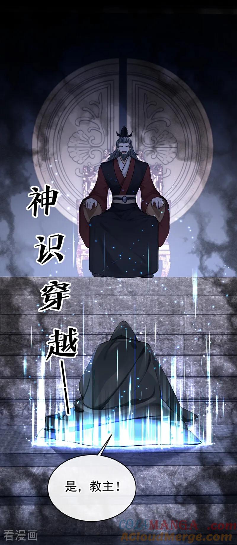 第197话还真是不长记性-快穿系统：反派大佬不好惹-iCiyuan动漫（第4张）