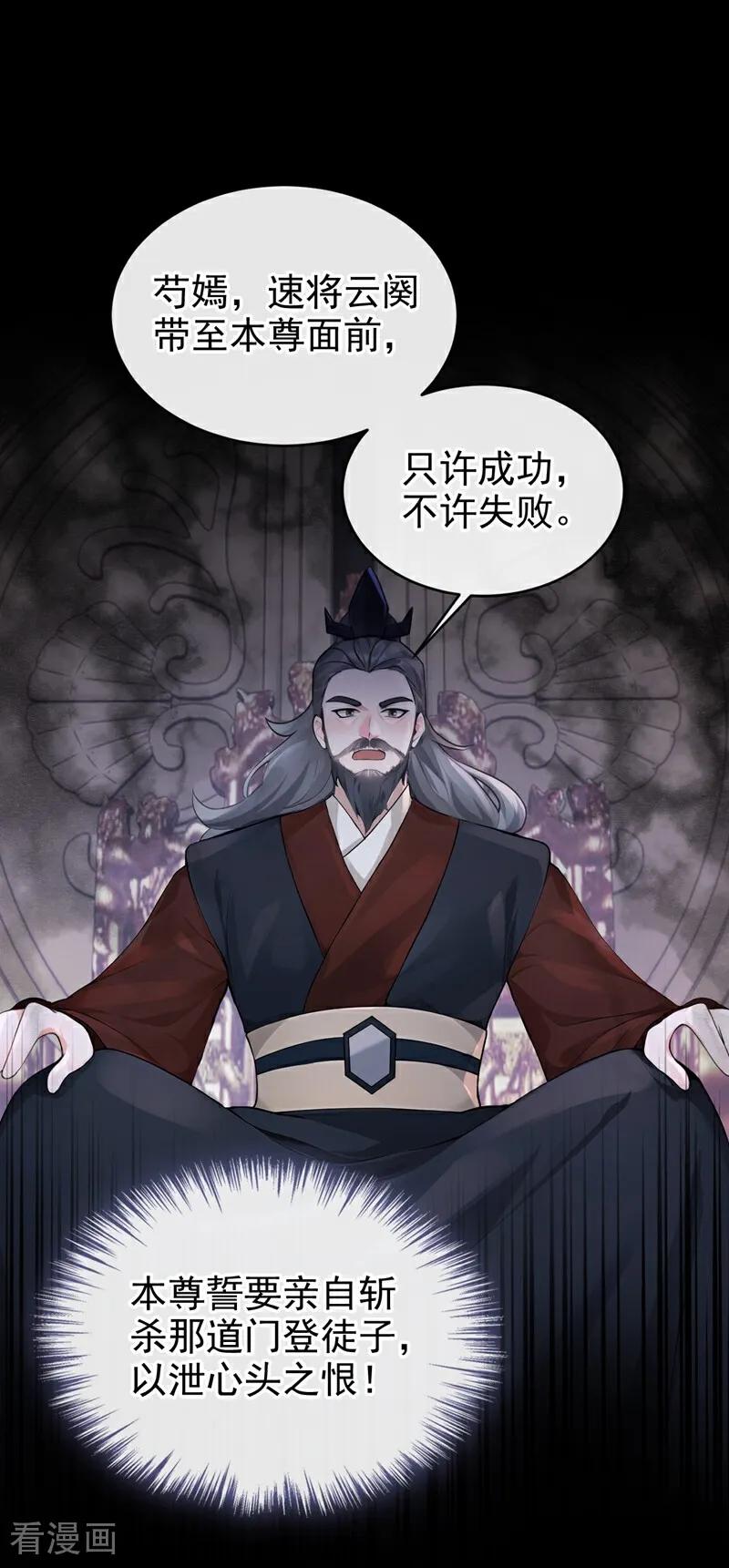 第197话还真是不长记性-快穿系统：反派大佬不好惹-iCiyuan动漫（第12张）