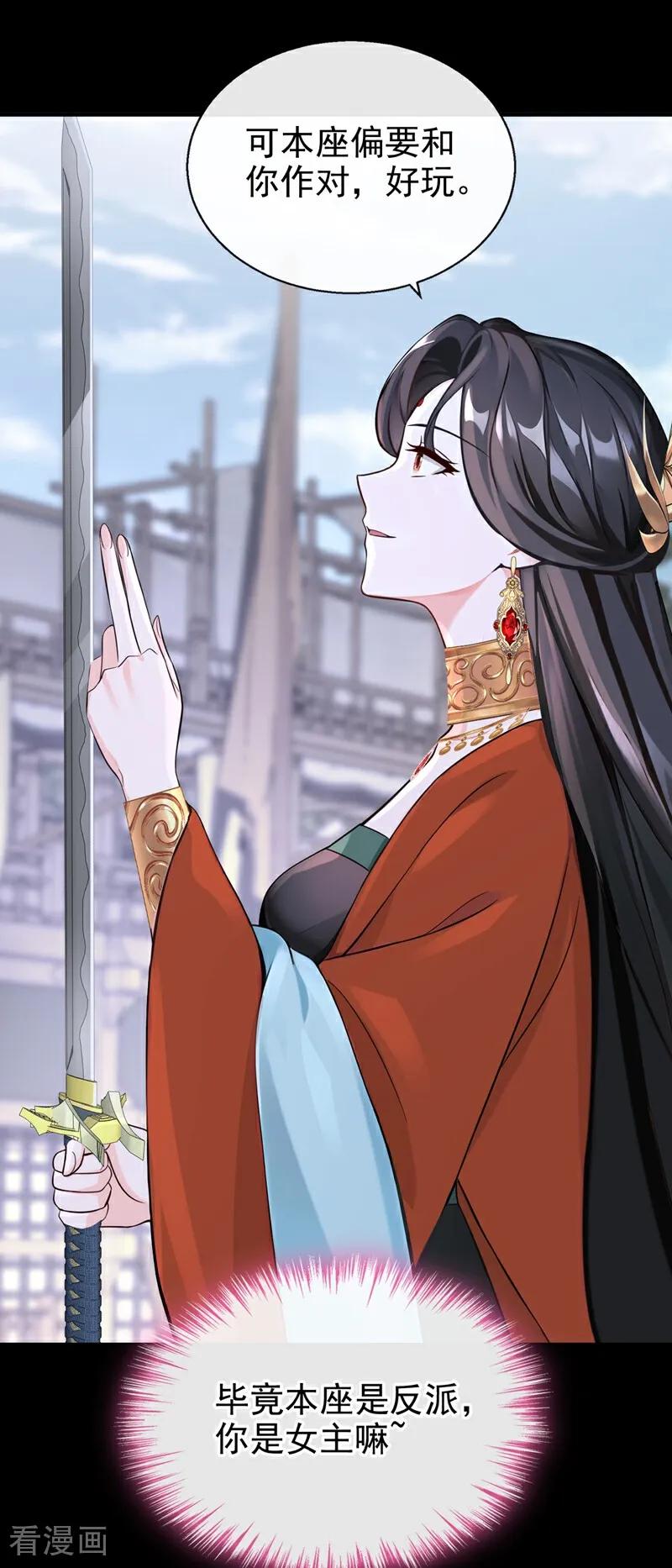 第197话还真是不长记性-快穿系统：反派大佬不好惹-iCiyuan动漫（第21张）