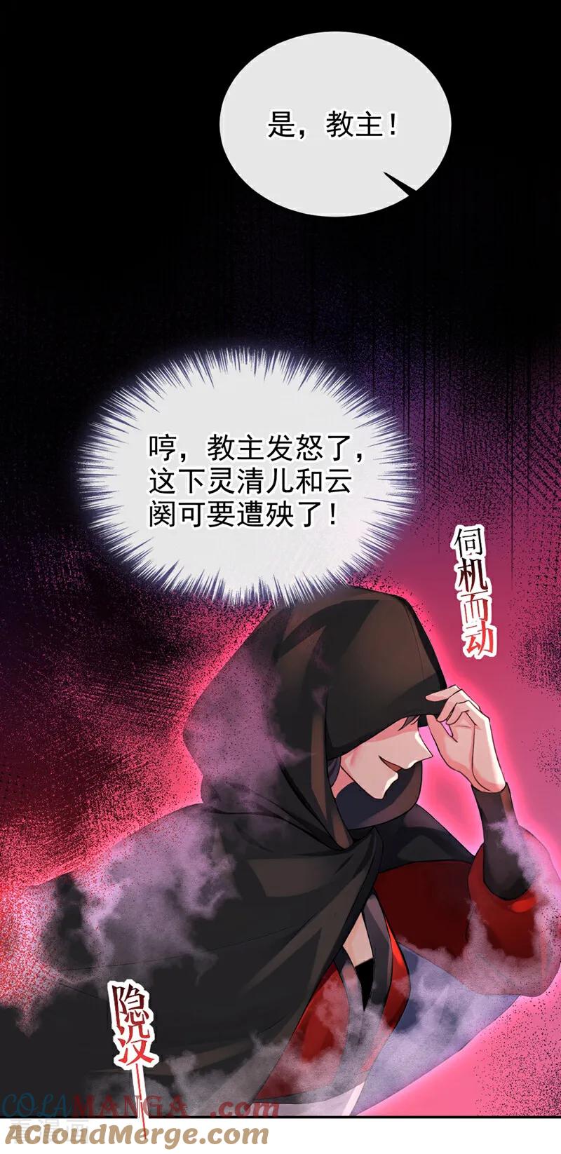 第197话还真是不长记性-快穿系统：反派大佬不好惹-iCiyuan动漫（第13张）