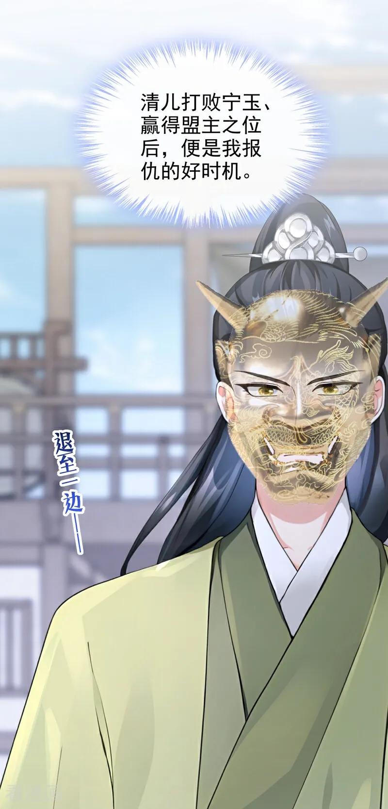 第197话还真是不长记性-快穿系统：反派大佬不好惹-iCiyuan动漫（第17张）