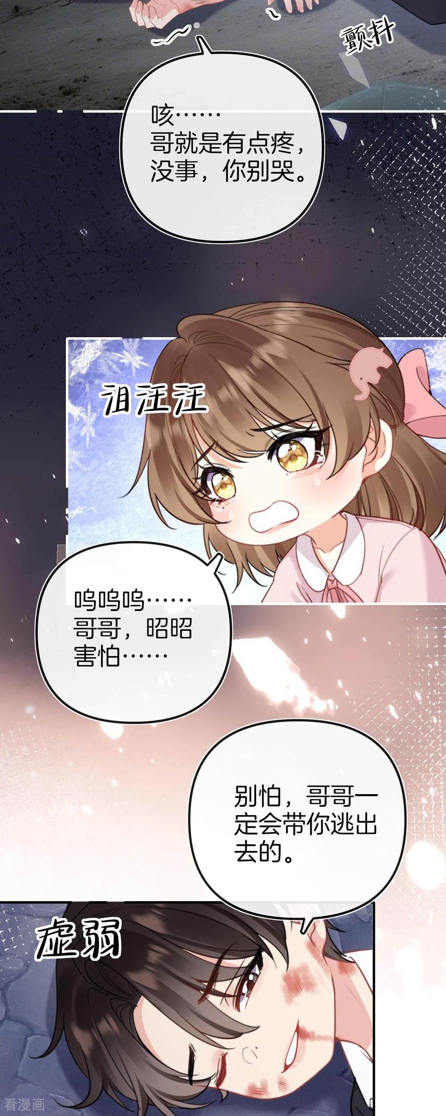 第19话你是特殊的存在-越界之吻-云朵屋互娱（第8张）