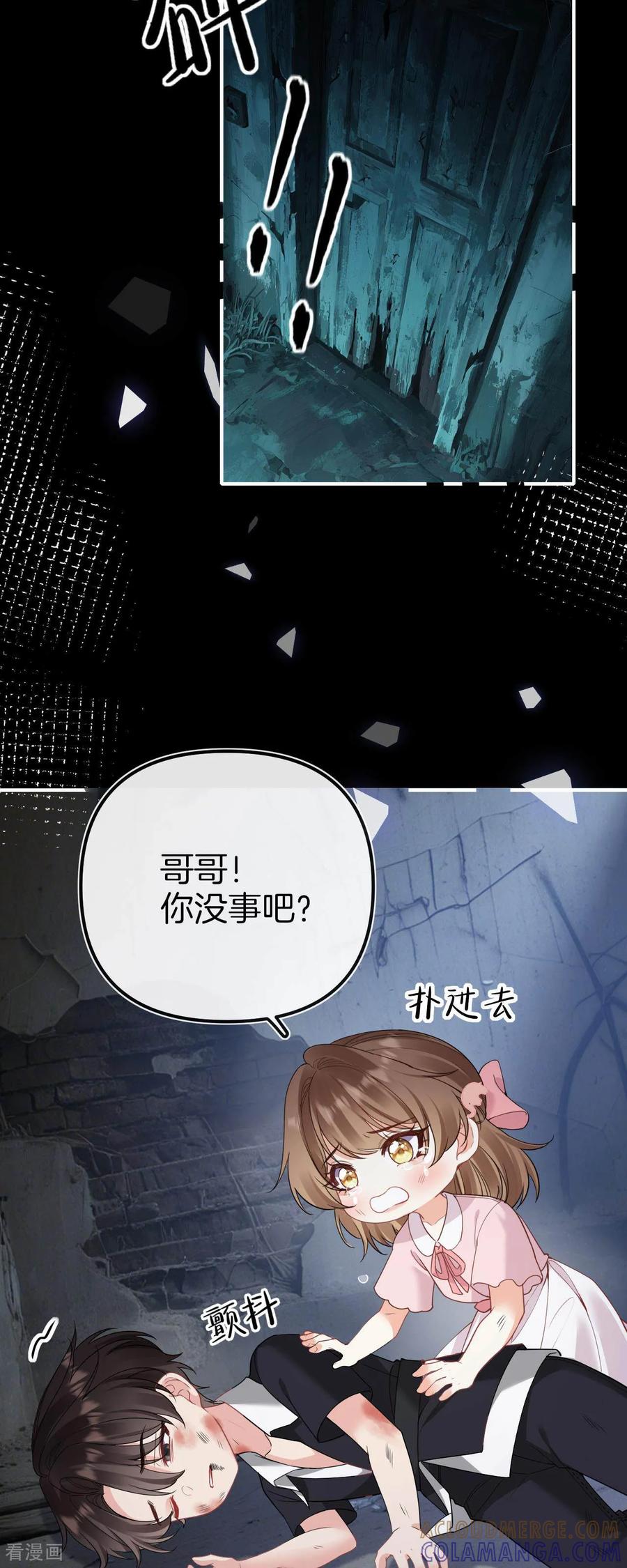第19话你是特殊的存在-越界之吻-云朵屋互娱（第7张）