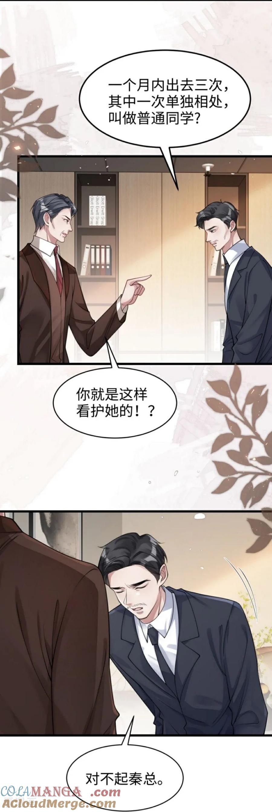 第21话禁足-大白鹅的小秘密-星际数科（第7张）