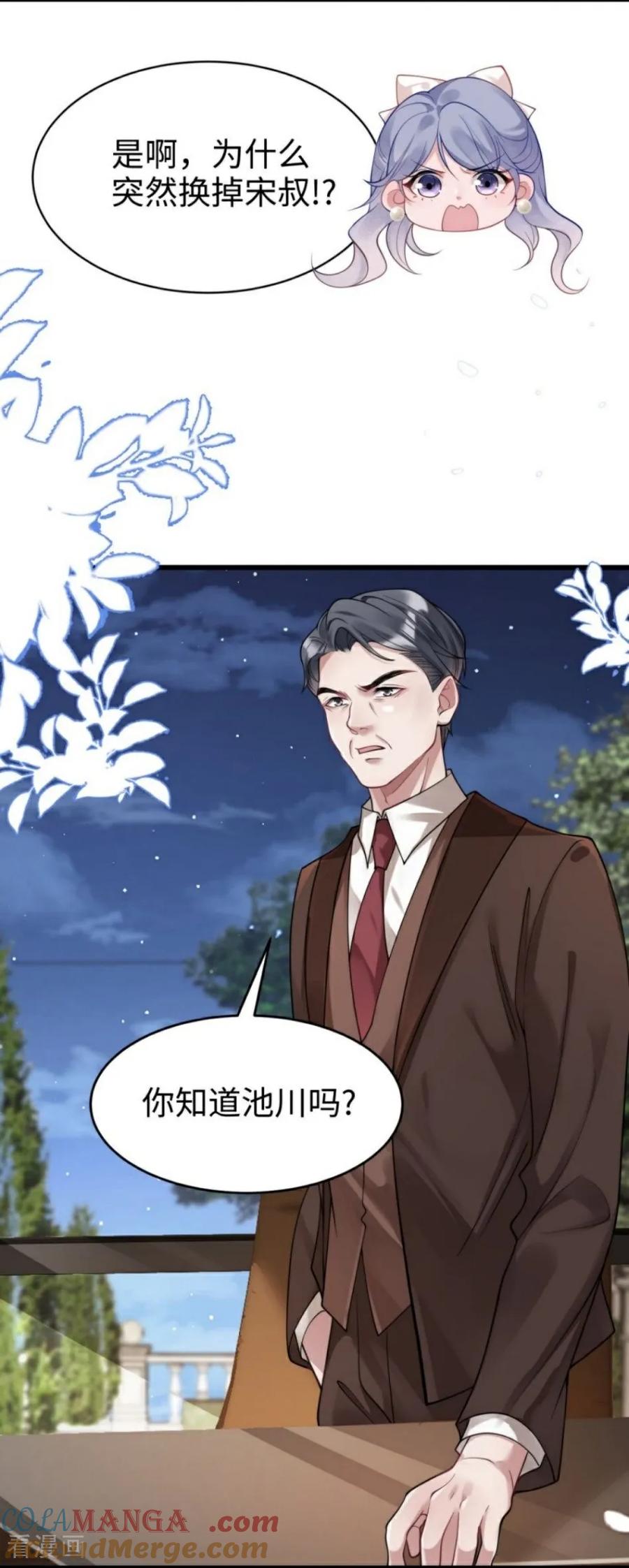 第21话禁足-大白鹅的小秘密-星际数科（第4张）