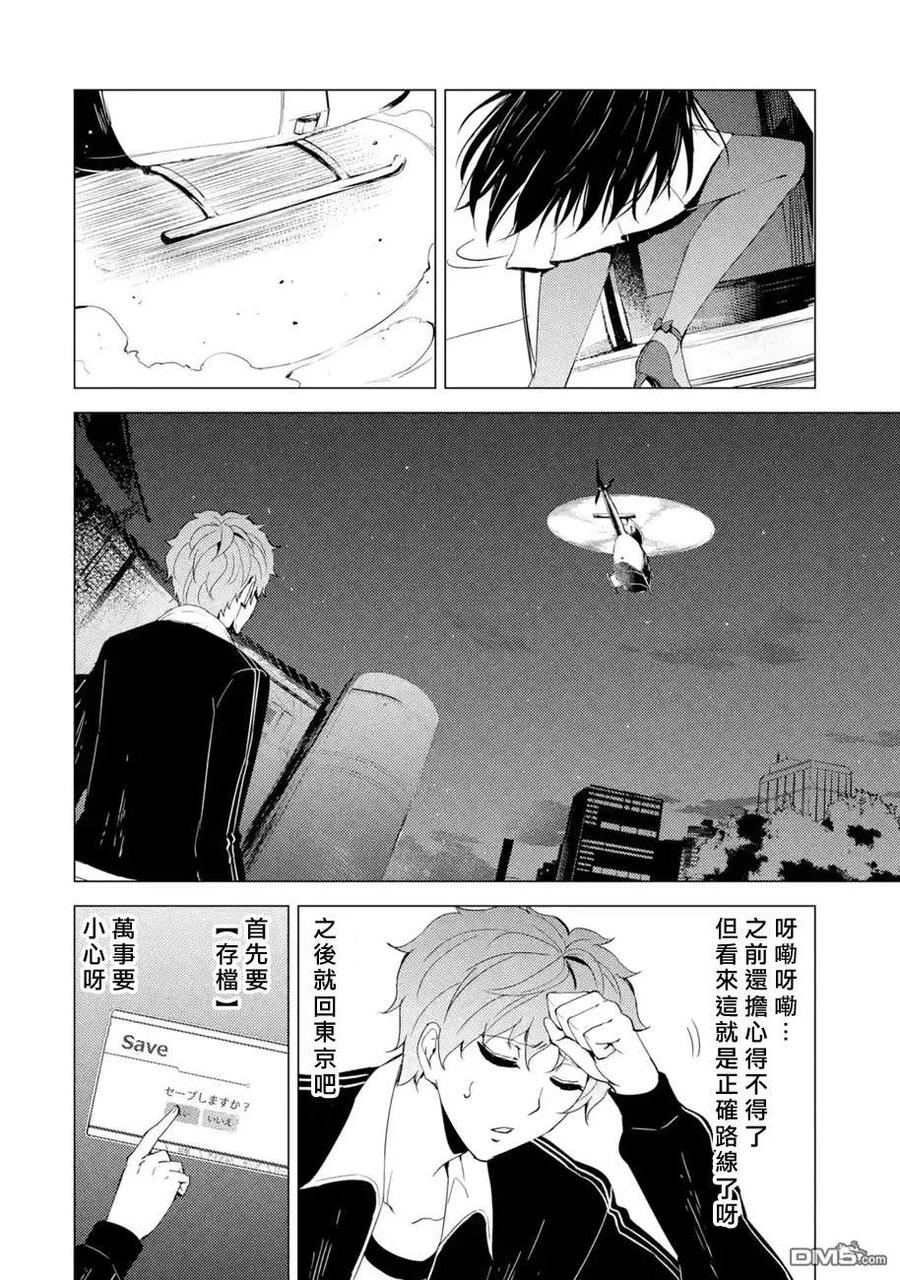 第26话难题（8）-我的现实是恋爱游戏-彭杰/わるいおとこ/奈栩（第8张）