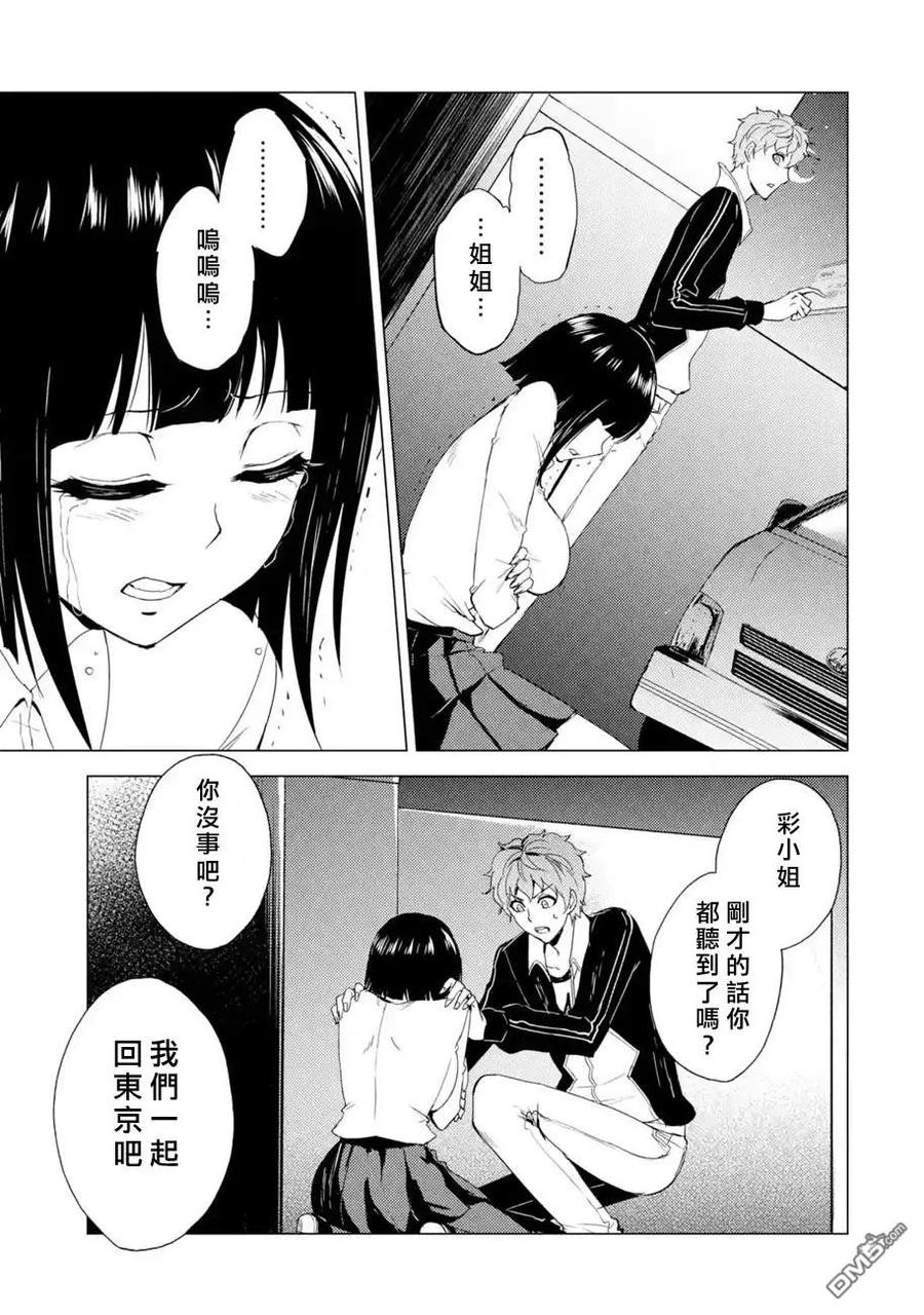 第26话难题（8）-我的现实是恋爱游戏-彭杰/わるいおとこ/奈栩（第9张）
