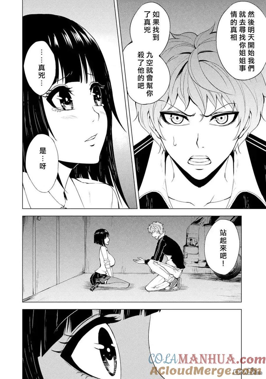 第26话难题（8）-我的现实是恋爱游戏-彭杰/わるいおとこ/奈栩（第10张）