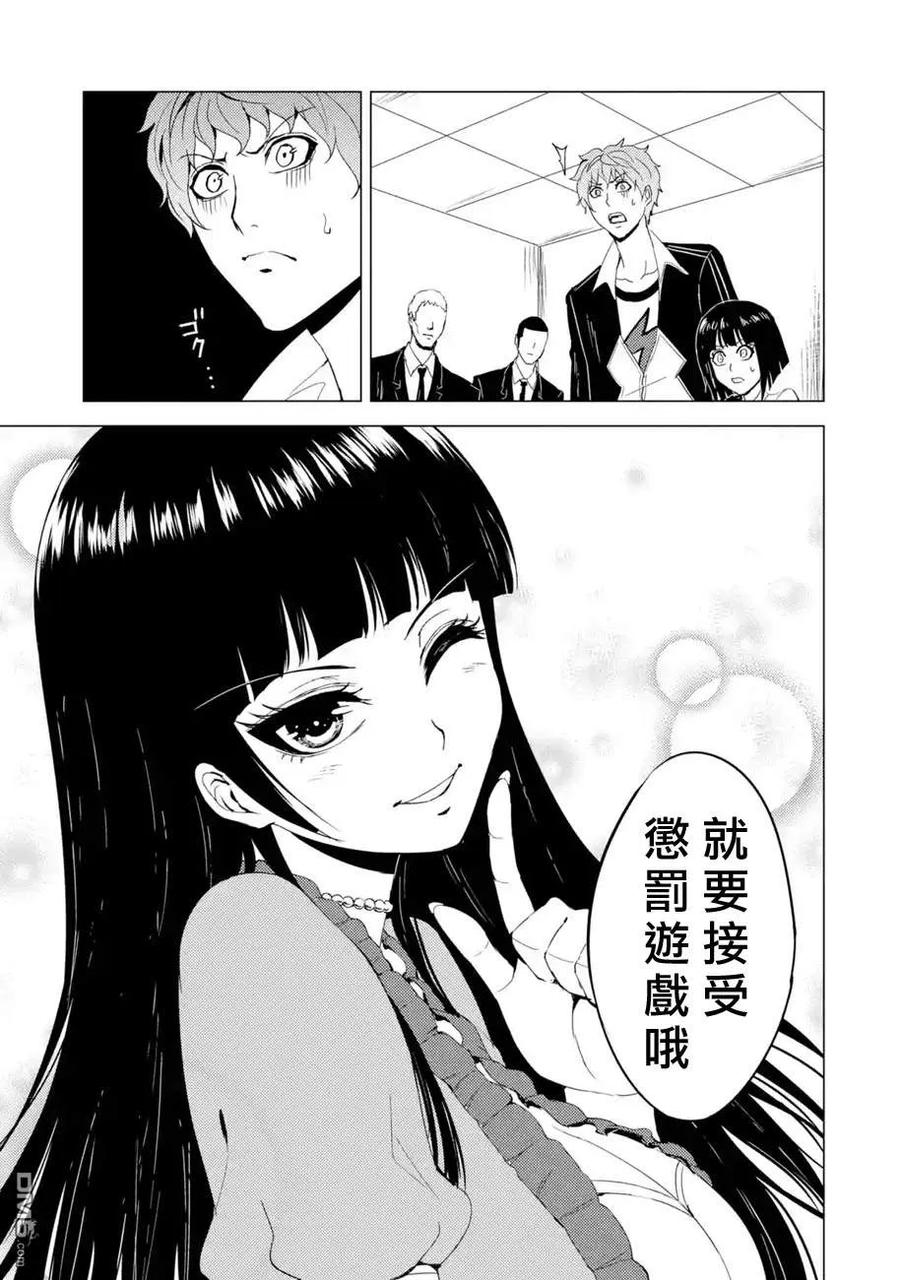 第26话难题（8）-我的现实是恋爱游戏-彭杰/わるいおとこ/奈栩（第3张）