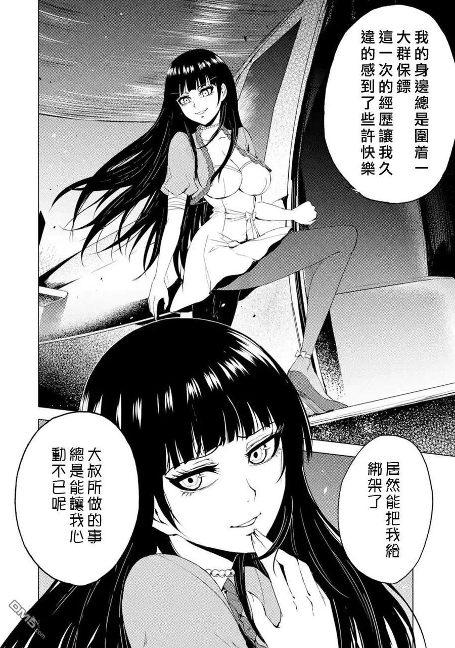 第26话难题（8）-我的现实是恋爱游戏-彭杰/わるいおとこ/奈栩（第6张）
