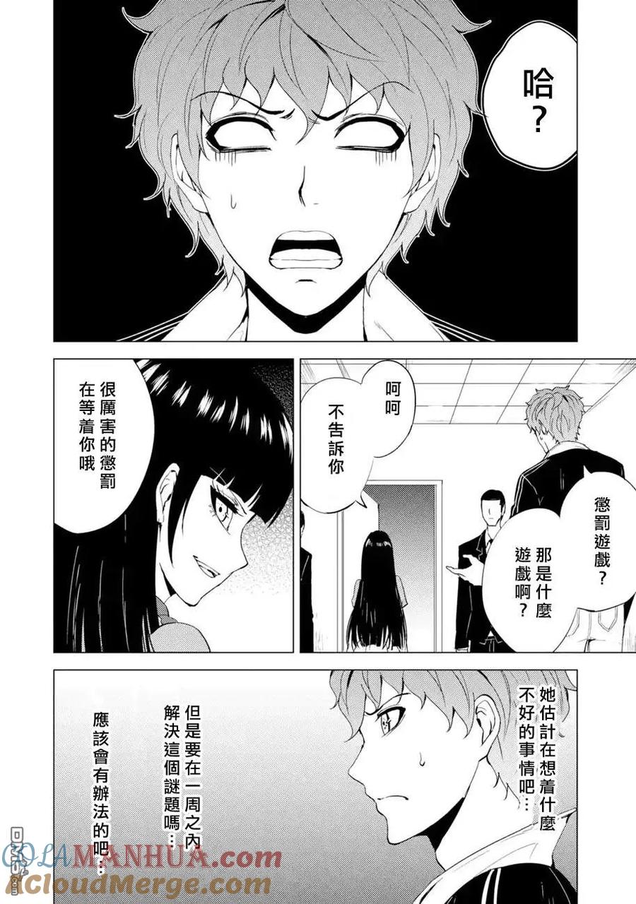 第26话难题（8）-我的现实是恋爱游戏-彭杰/わるいおとこ/奈栩（第4张）