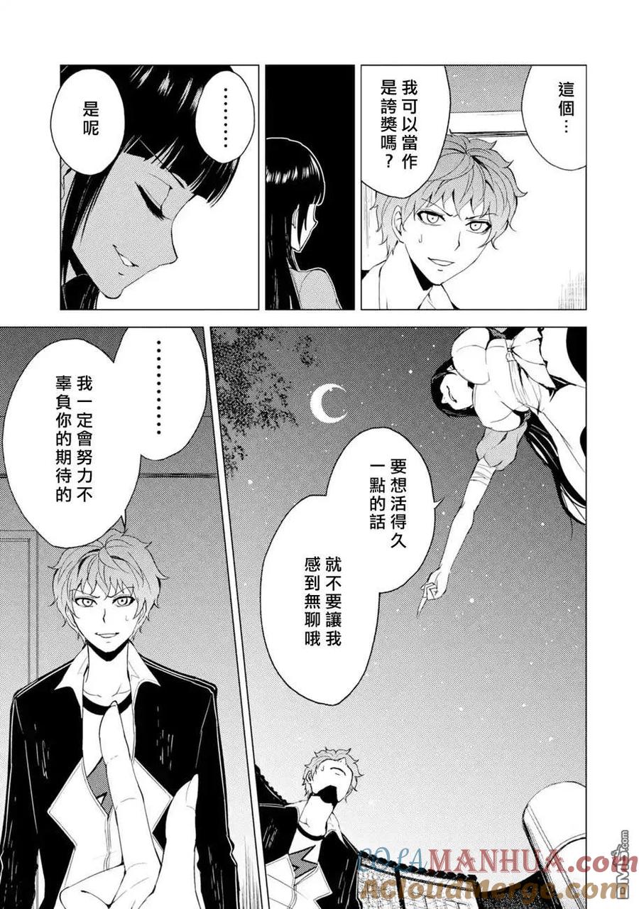 第26话难题（8）-我的现实是恋爱游戏-彭杰/わるいおとこ/奈栩（第7张）