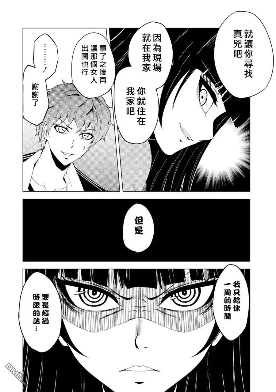 第26话难题（8）-我的现实是恋爱游戏-彭杰/わるいおとこ/奈栩（第2张）