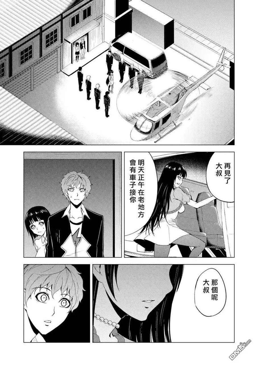 第26话难题（8）-我的现实是恋爱游戏-彭杰/わるいおとこ/奈栩（第5张）
