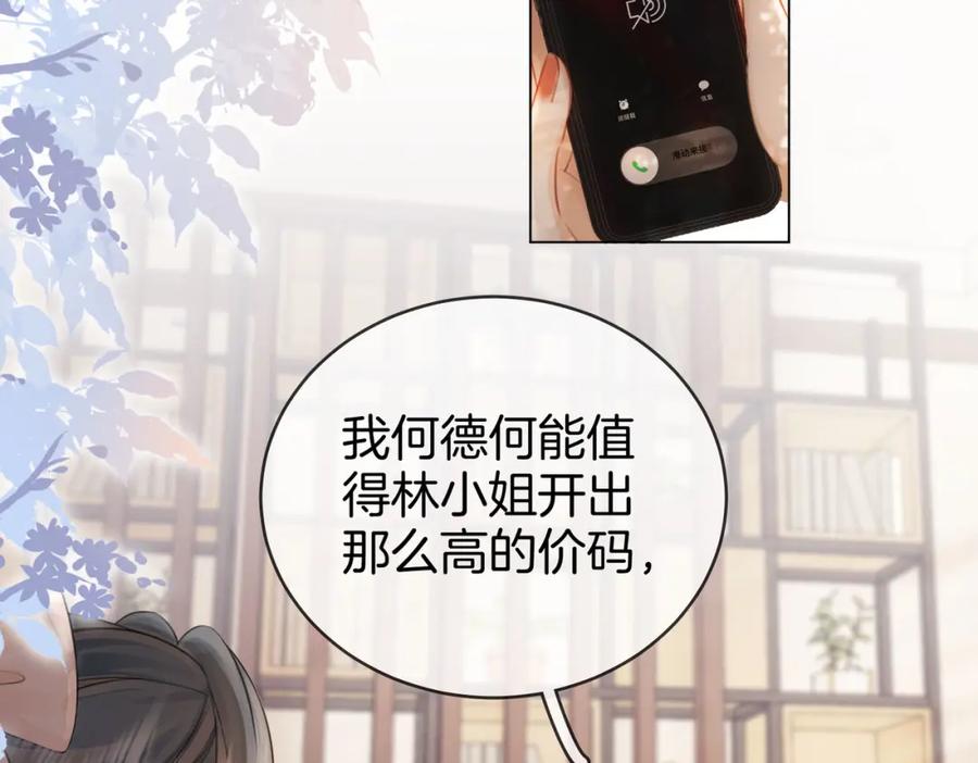第27话我来了-顾小姐和曲小姐-晚之（原著）+鲸元社+欲言文化（第7张）
