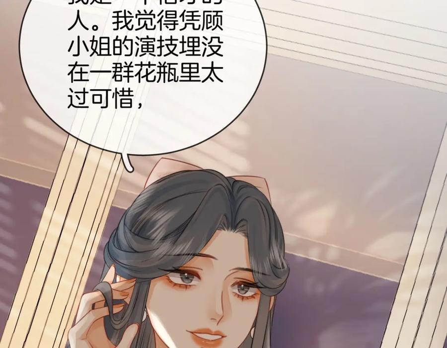 第27话我来了-顾小姐和曲小姐-晚之（原著）+鲸元社+欲言文化（第11张）