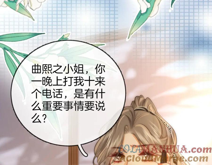 第27话我来了-顾小姐和曲小姐-晚之（原著）+鲸元社+欲言文化（第25张）