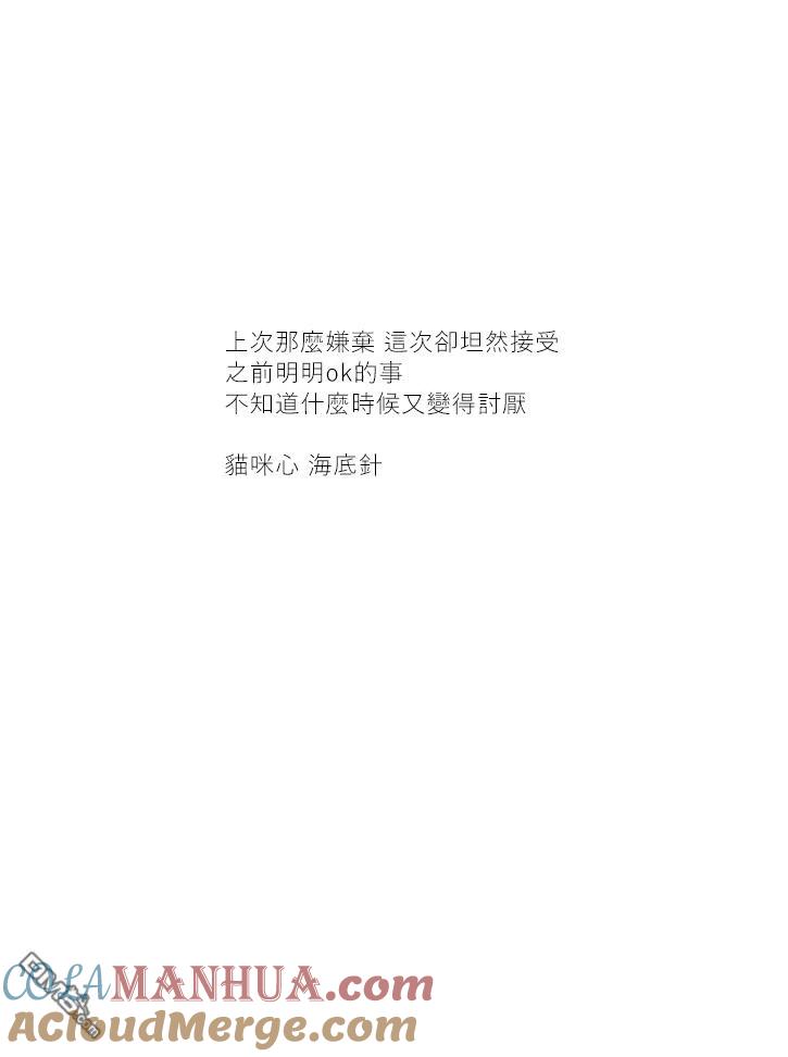 第41话-关于养猫我一直是新手-キュルZ（第3张）