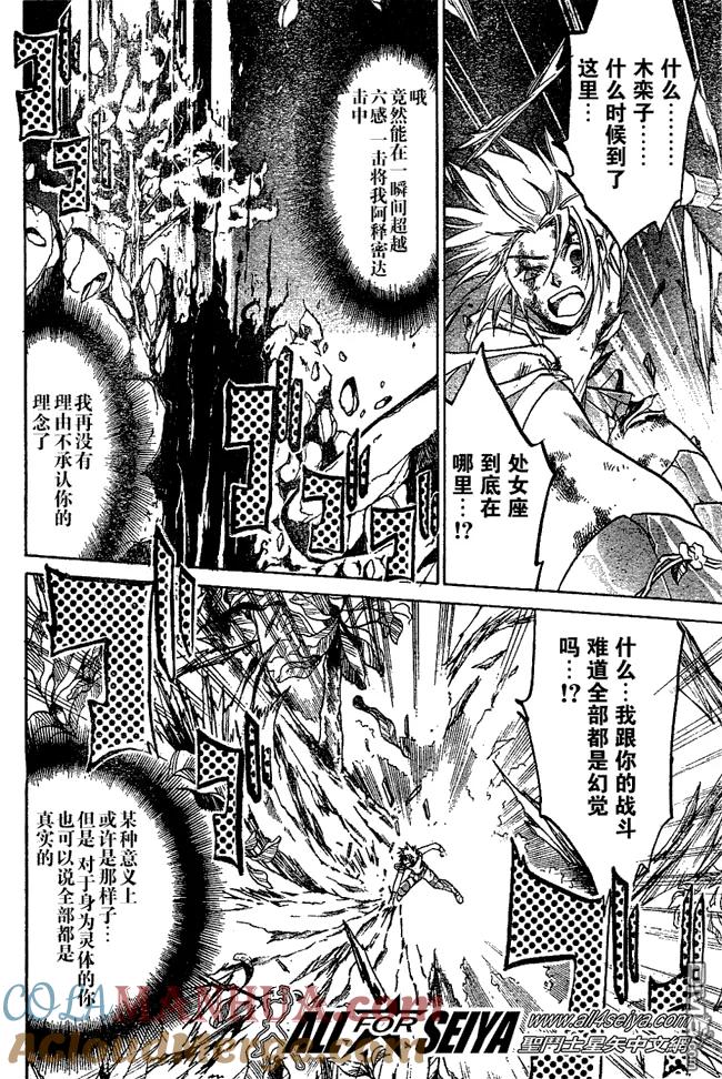第30话-圣斗士星矢 冥王神话-手代木史织（第2张）
