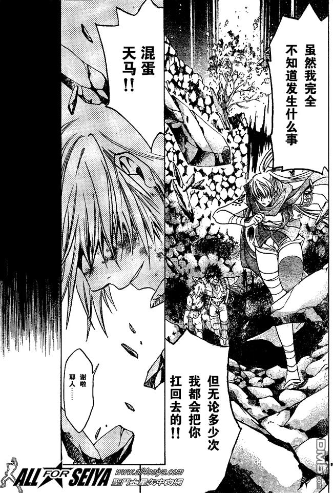 第30话-圣斗士星矢 冥王神话-手代木史织（第7张）