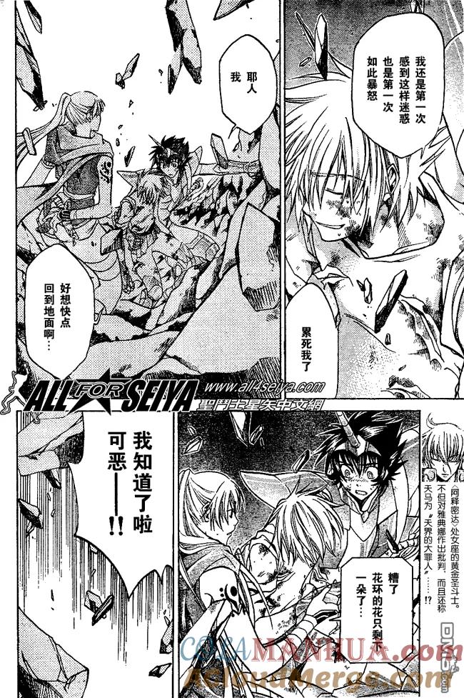第30话-圣斗士星矢 冥王神话-手代木史织（第6张）