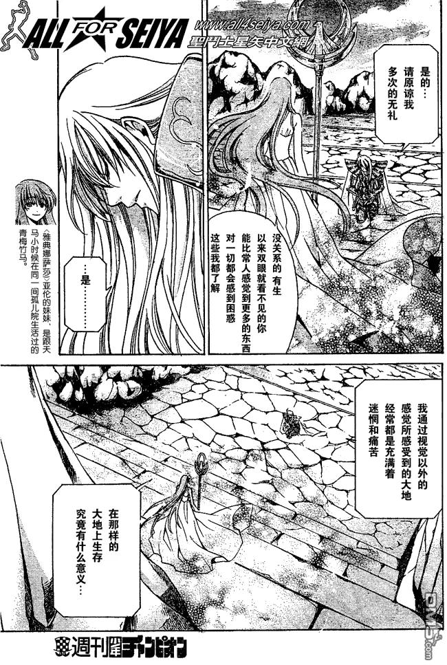 第30话-圣斗士星矢 冥王神话-手代木史织（第9张）