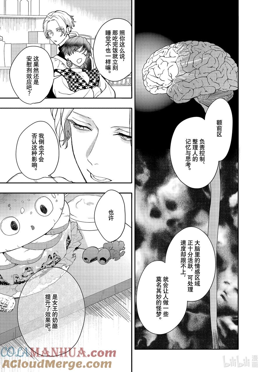 43report.43-不能委托他-雪广歌子,一迅社（第8张）