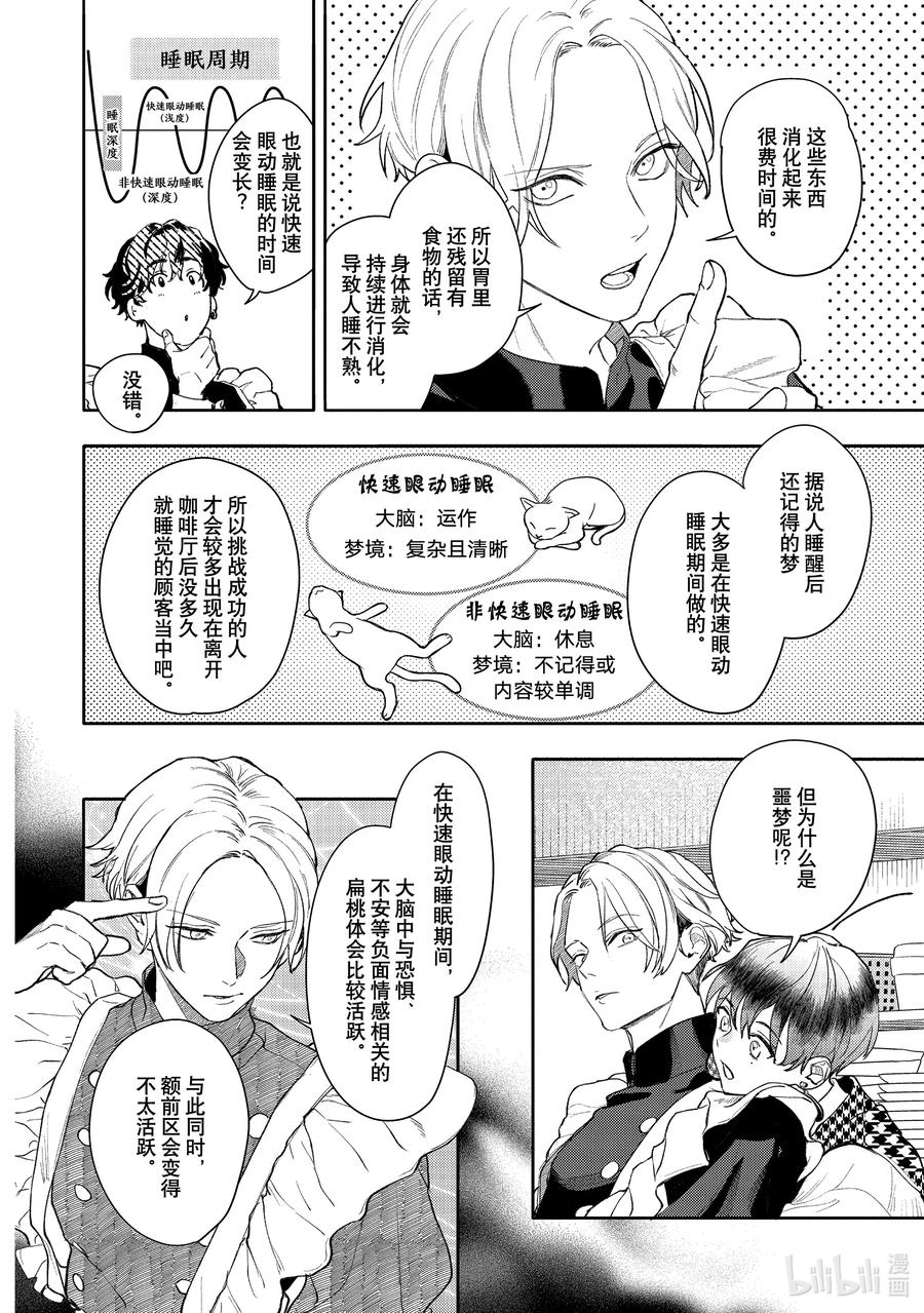 43report.43-不能委托他-雪广歌子,一迅社（第7张）