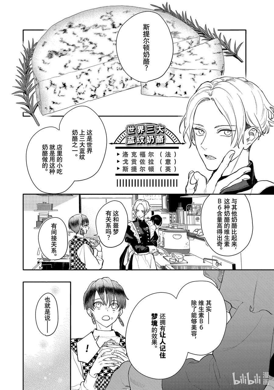 43report.43-不能委托他-雪广歌子,一迅社（第9张）