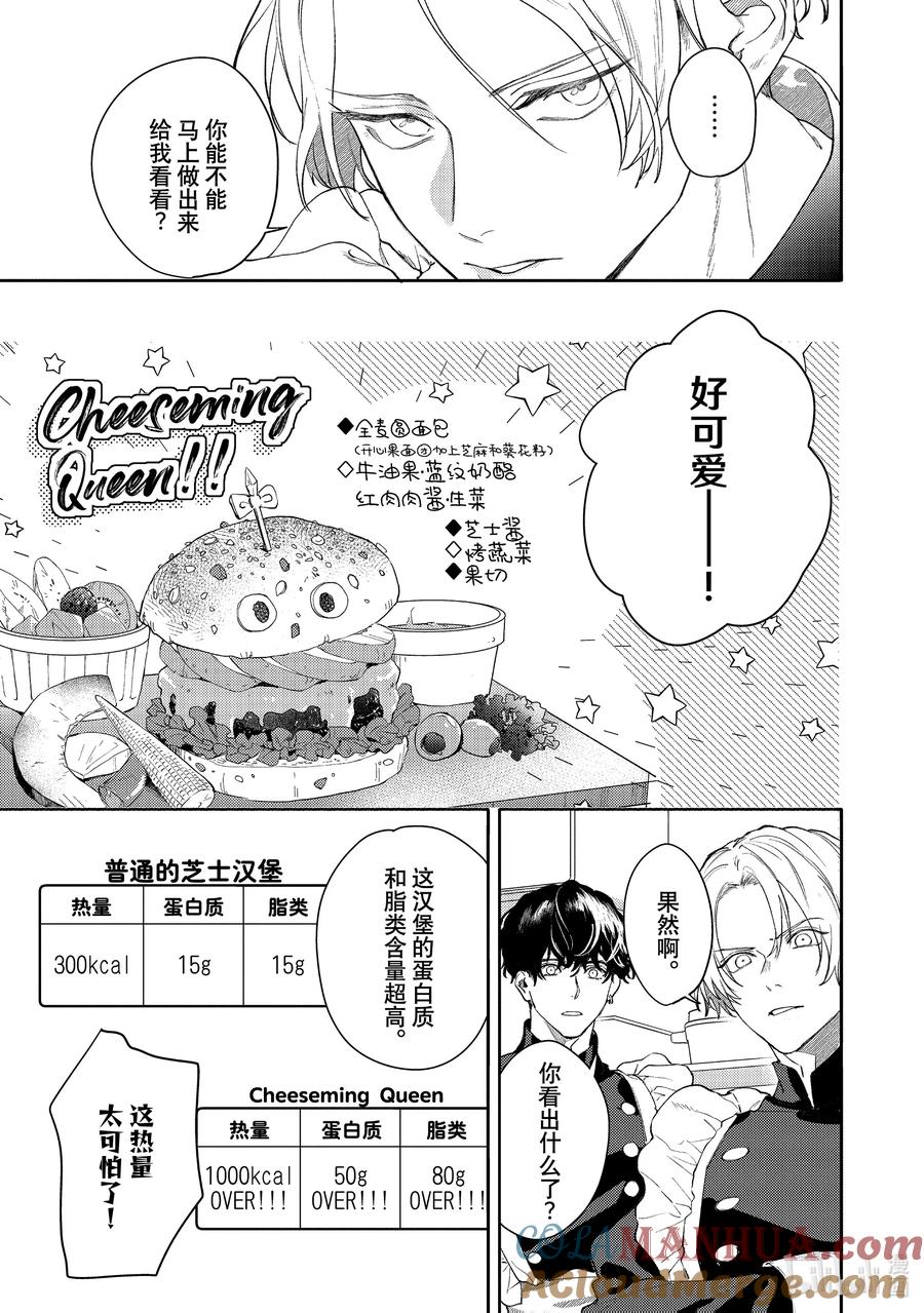 43report.43-不能委托他-雪广歌子,一迅社（第6张）