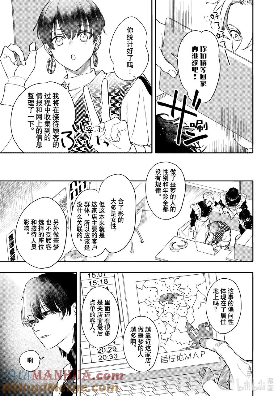 43report.43-不能委托他-雪广歌子,一迅社（第4张）