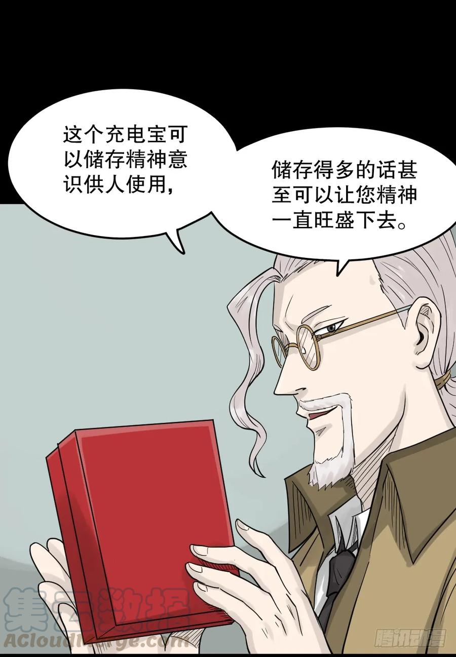 精神充电宝（1）-怪奇笔记-创画文化（第16张）
