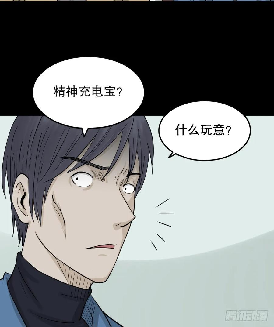 精神充电宝（1）-怪奇笔记-创画文化（第15张）