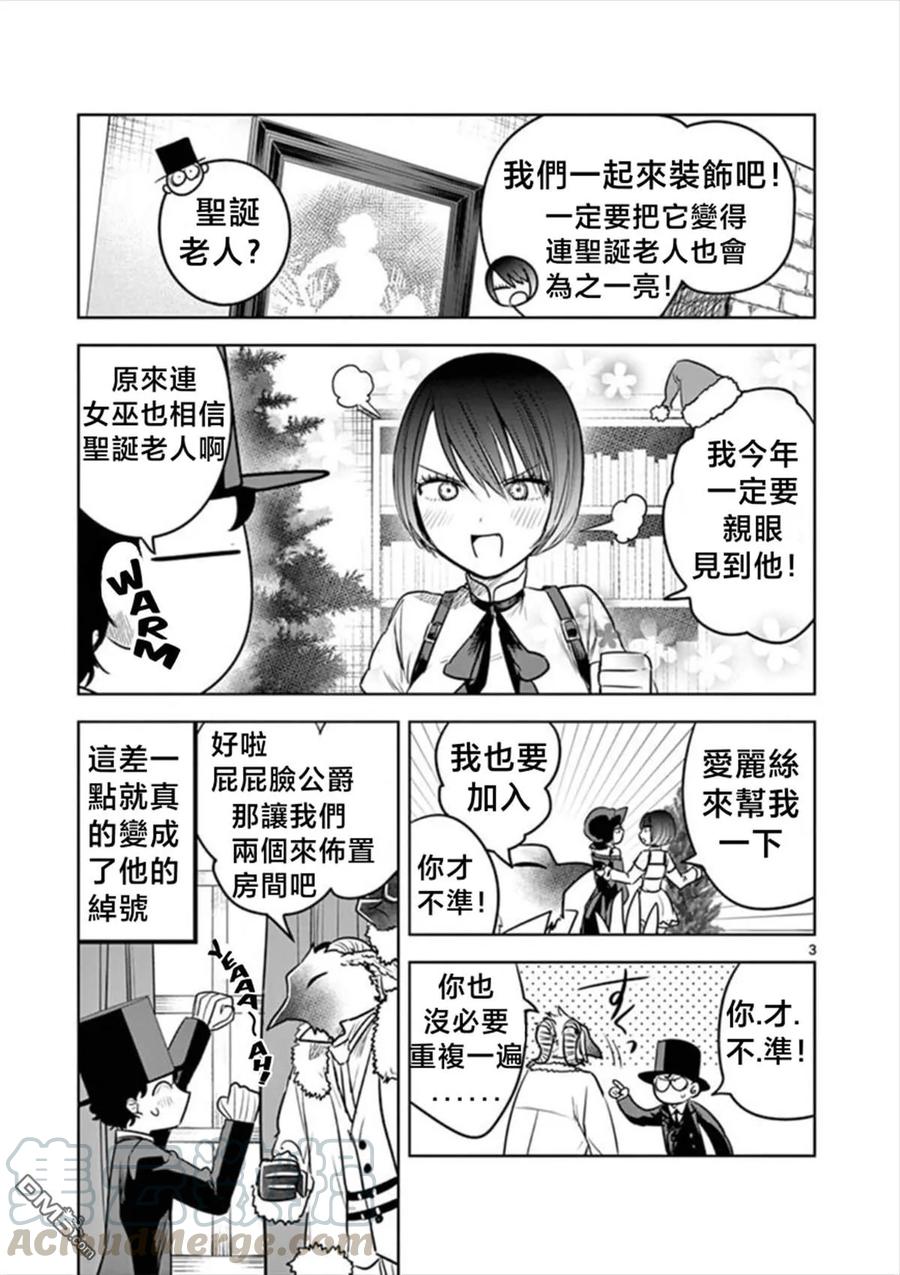 051圣诞节②-死神少爷与黑女仆-井上小春,小学馆（第3张）