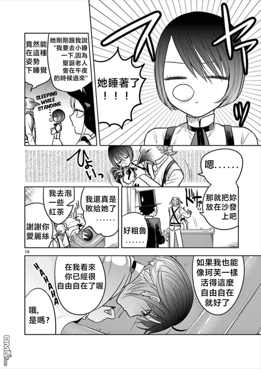 051圣诞节②-死神少爷与黑女仆-井上小春,小学馆（第10张）