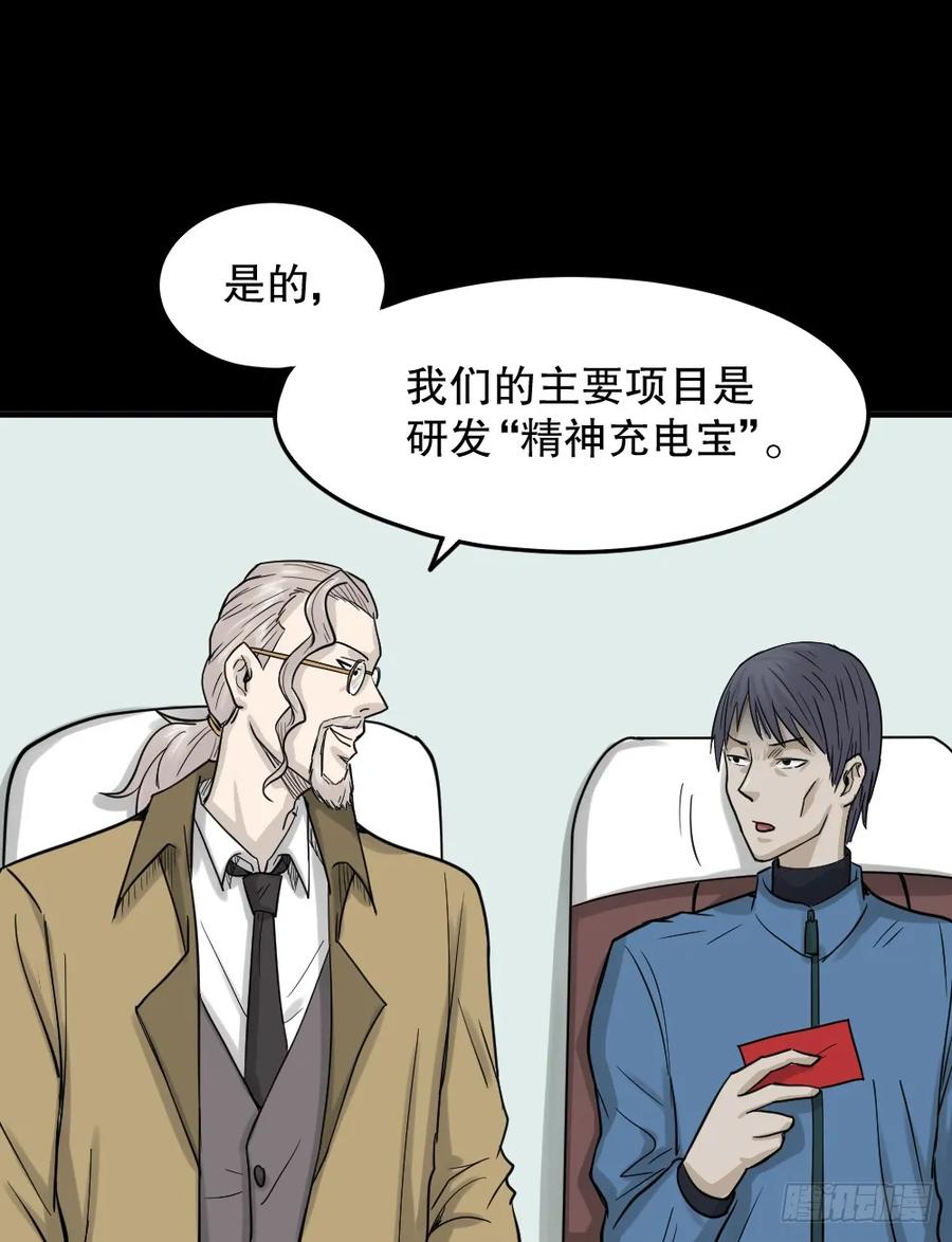 精神充电宝（1）-怪奇笔记-创画文化（第14张）