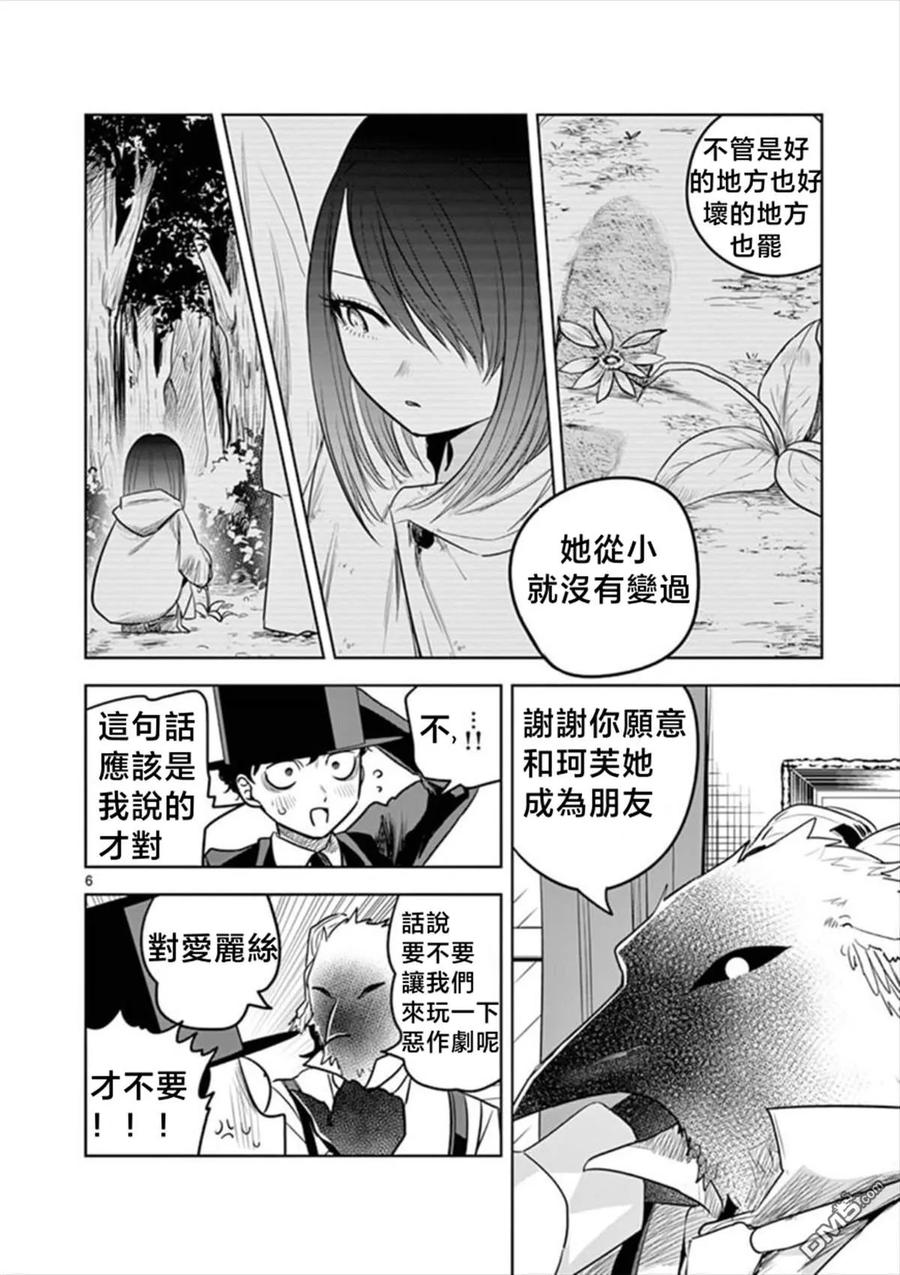 051圣诞节②-死神少爷与黑女仆-井上小春,小学馆（第6张）
