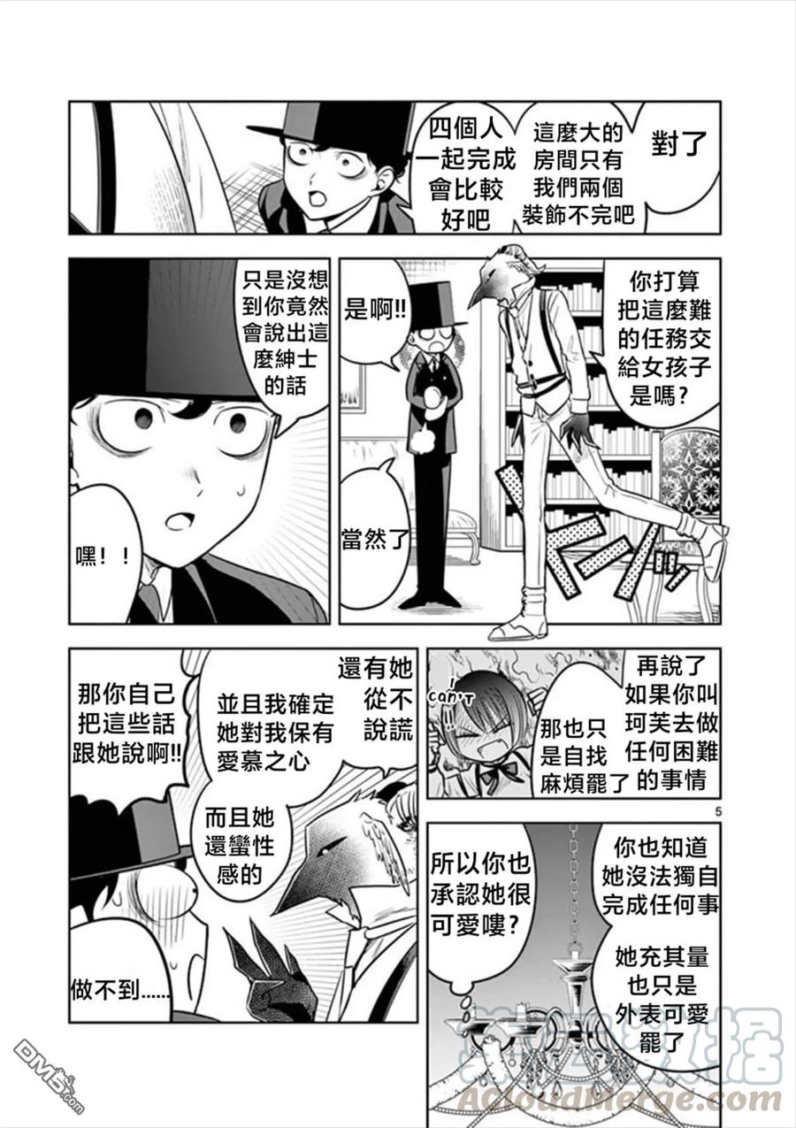 051圣诞节②-死神少爷与黑女仆-井上小春,小学馆（第5张）