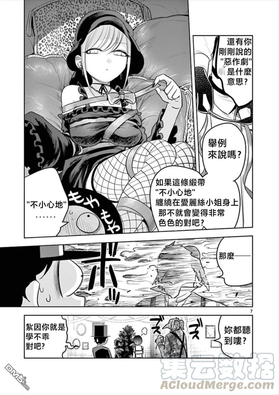 051圣诞节②-死神少爷与黑女仆-井上小春,小学馆（第7张）