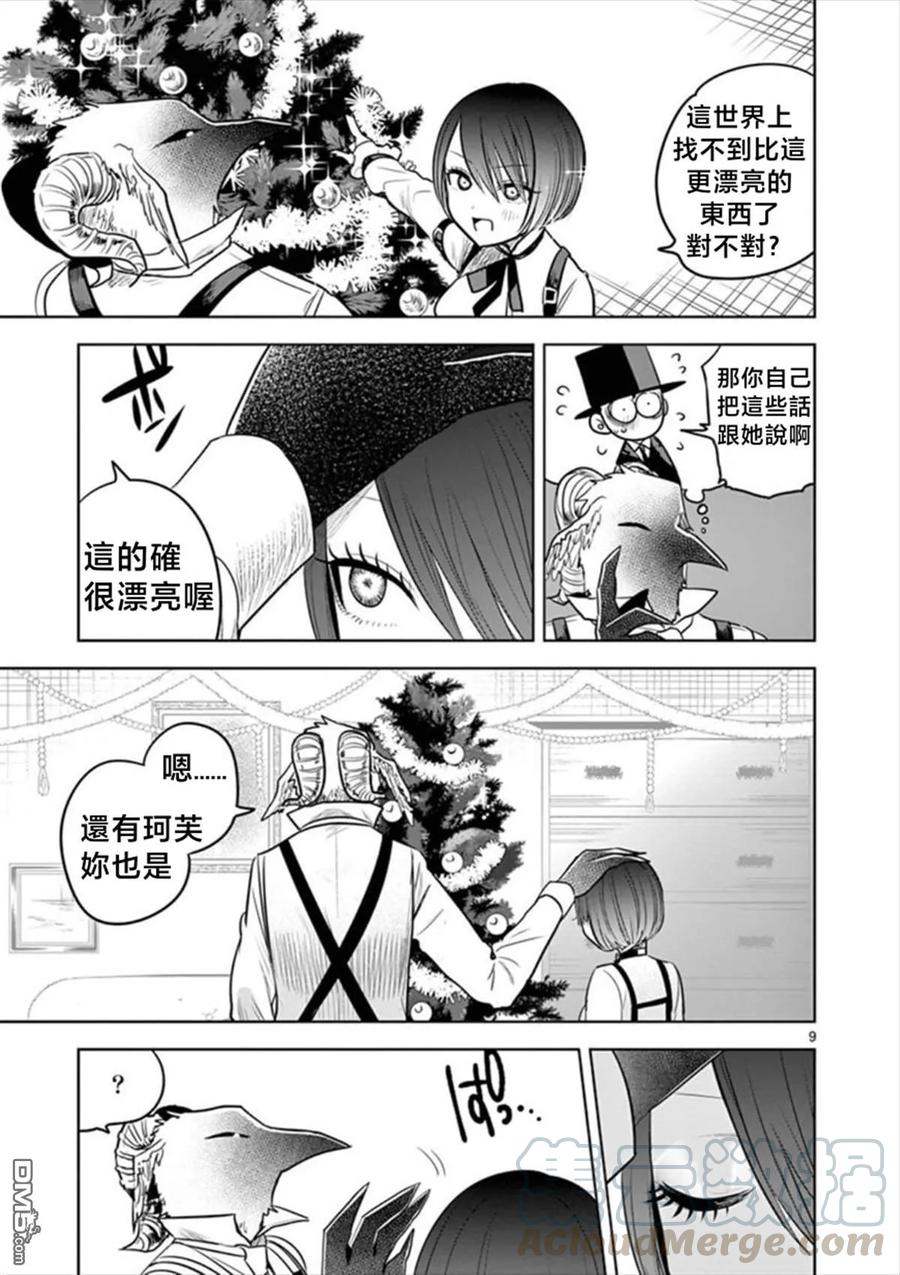 051圣诞节②-死神少爷与黑女仆-井上小春,小学馆（第9张）