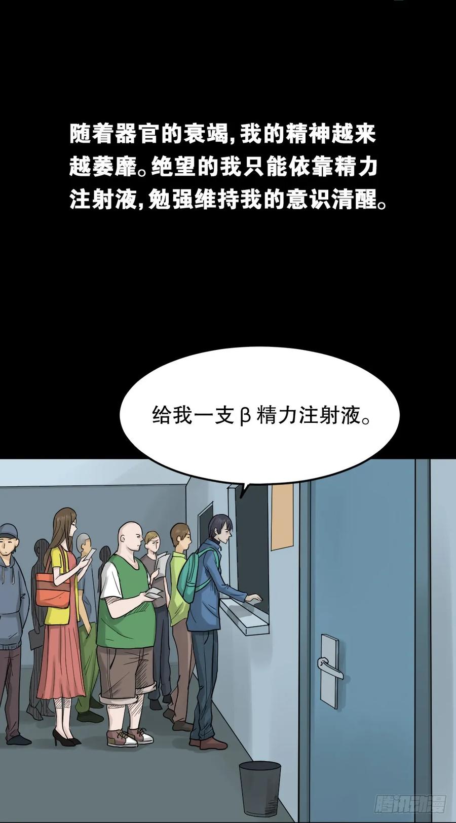 精神充电宝（1）-怪奇笔记-创画文化（第5张）