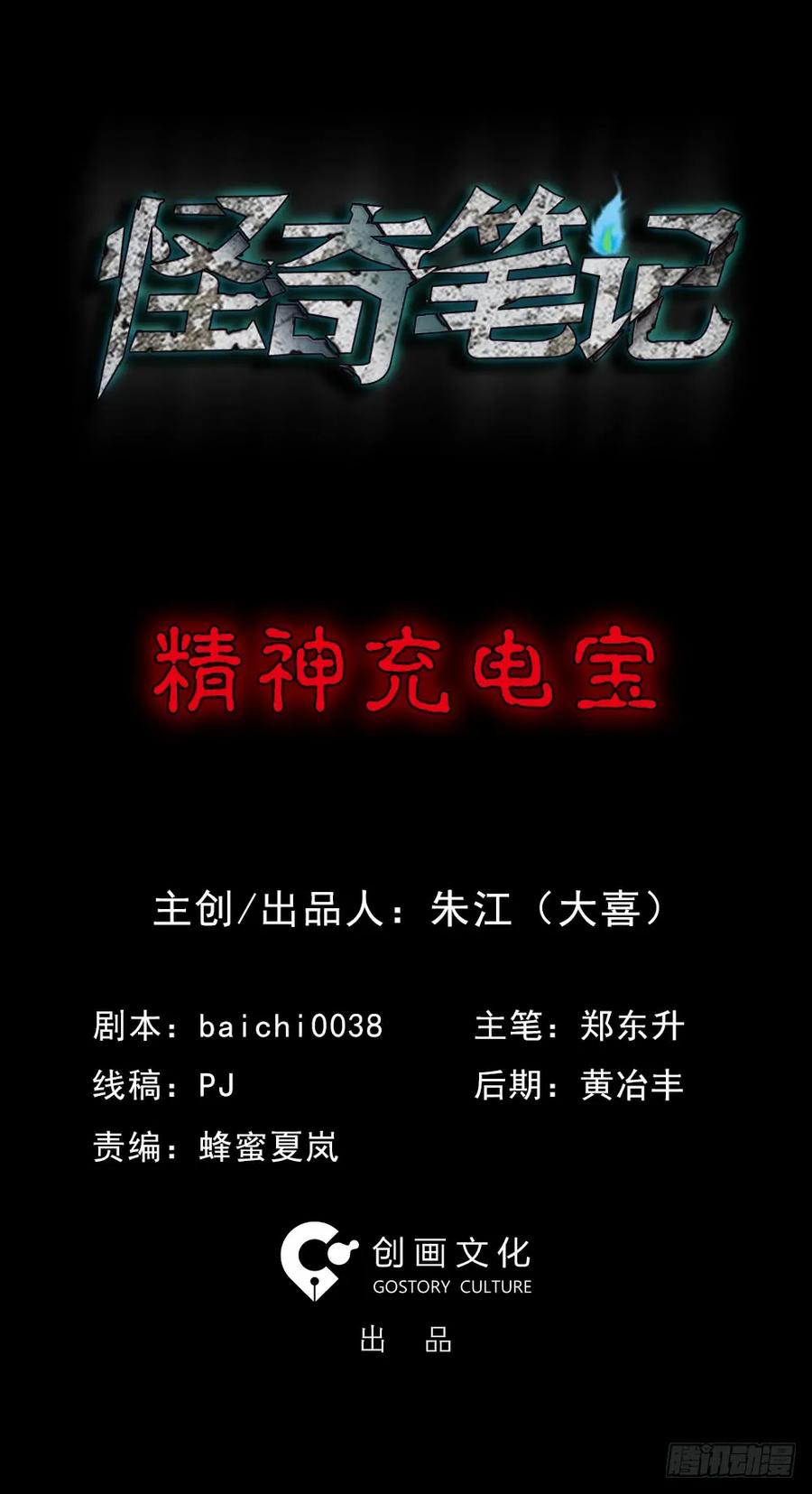 精神充电宝（1）-怪奇笔记-创画文化（第2张）