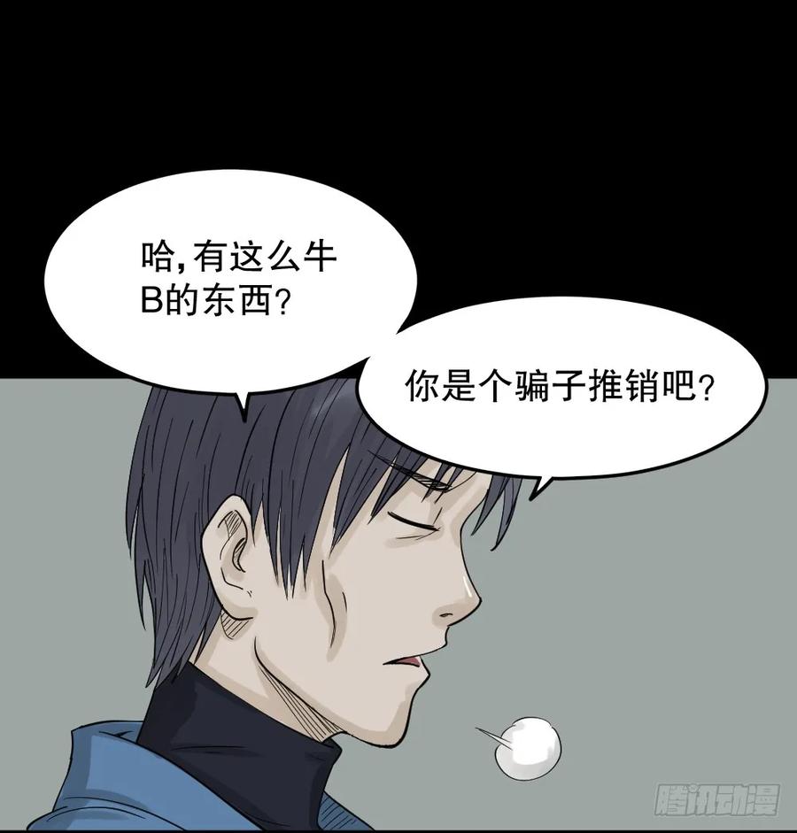 精神充电宝（1）-怪奇笔记-创画文化（第17张）