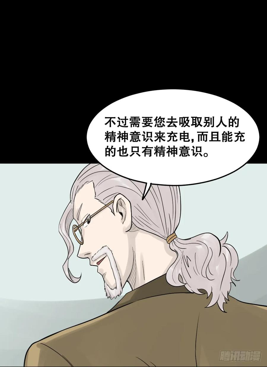 精神充电宝（1）-怪奇笔记-创画文化（第19张）