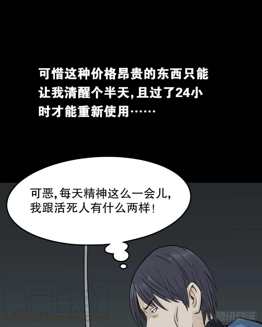 精神充电宝（1）-怪奇笔记-创画文化（第6张）
