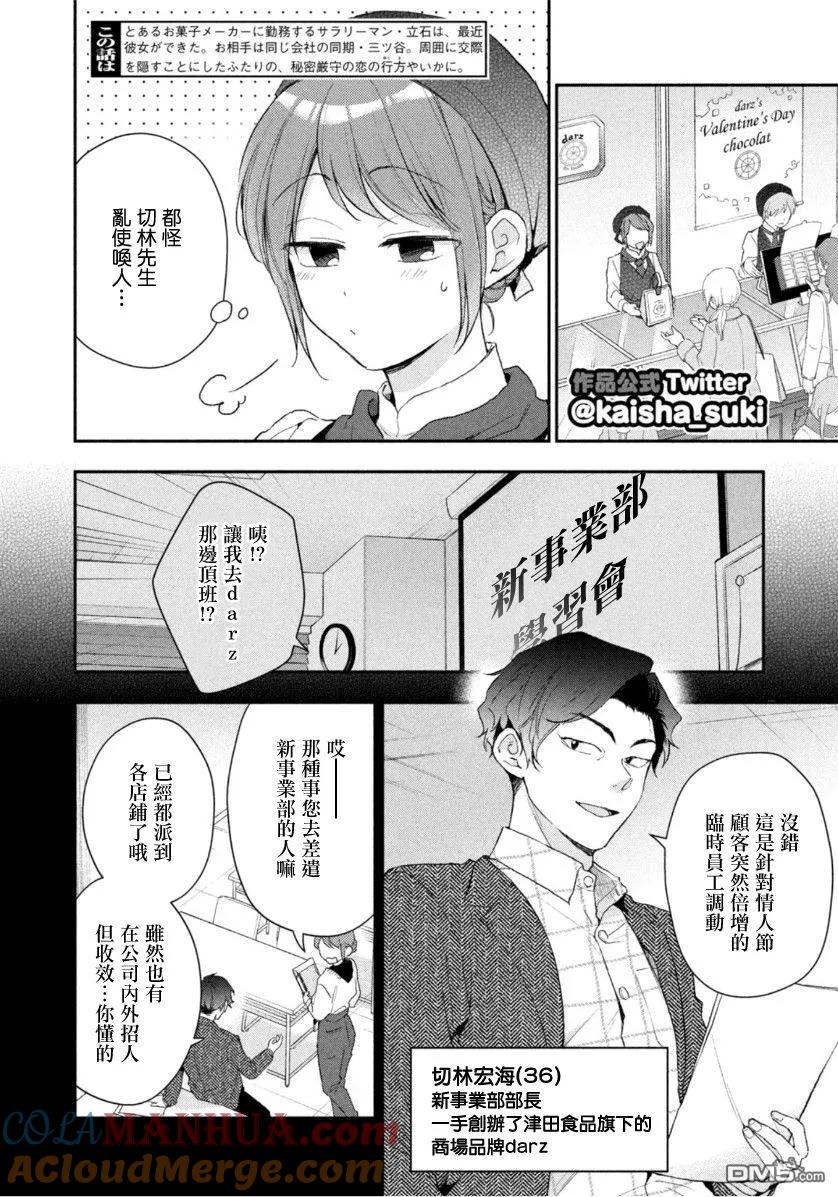 第50话-这公司有我喜欢的人-榎本あかまる（第2张）